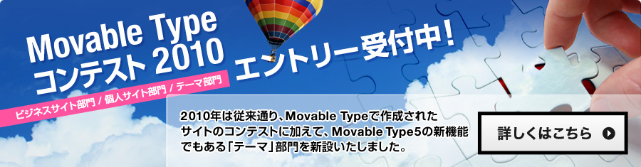 Movable Type コンテスト 2010