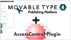 Movable Type AccessControl プラグイン (閲覧制限プラグイン)