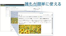 誰もが簡単に使える