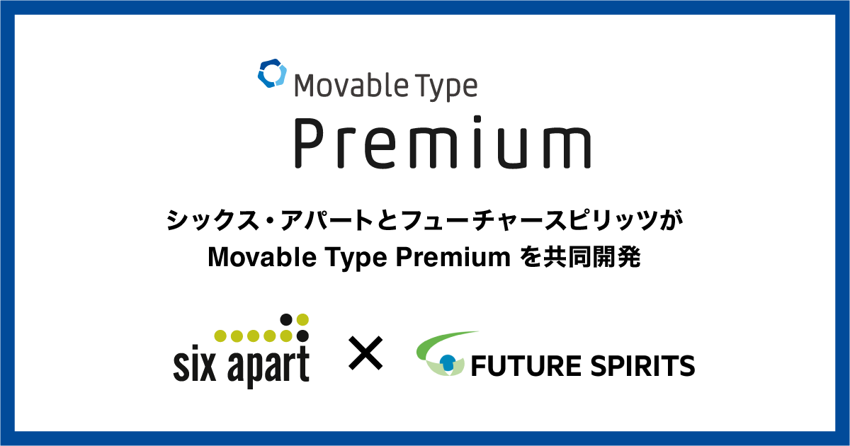 リリースサムネイル画像　「Movable Type Premium」ロゴ、「シックス・アパートとフューチャースピリッツが Movable Type Premium を共同開発」の文字、下部に2社のロゴ