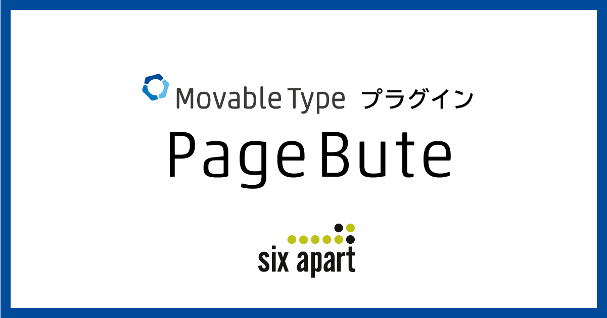 プレスリリースサムネイル画像　「Movable Type プラグイン PageBute」文字、Six Apart ロゴ