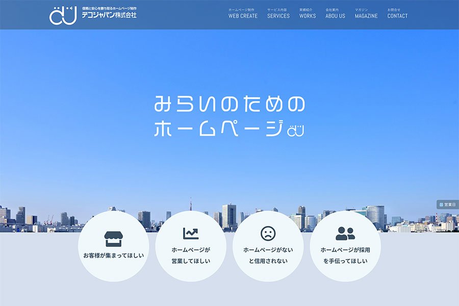 デコジャパン株式会社 コーポレートサイト - Movable Type ソフトウェア版 導入事例