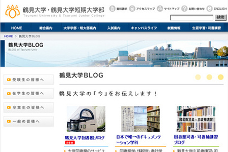 鶴見大学がLekumo ビジネスブログを使う理由