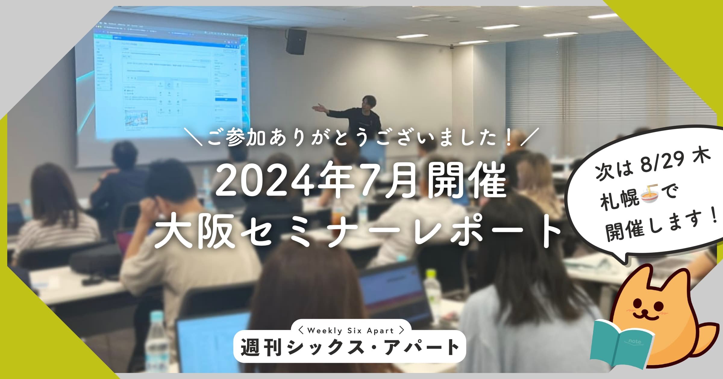 「MTシリーズ最新状況とSaaS型CMSへの流れ」@大阪 セミナーレポート【次回 8/29木 札幌開催】 #週刊SA 