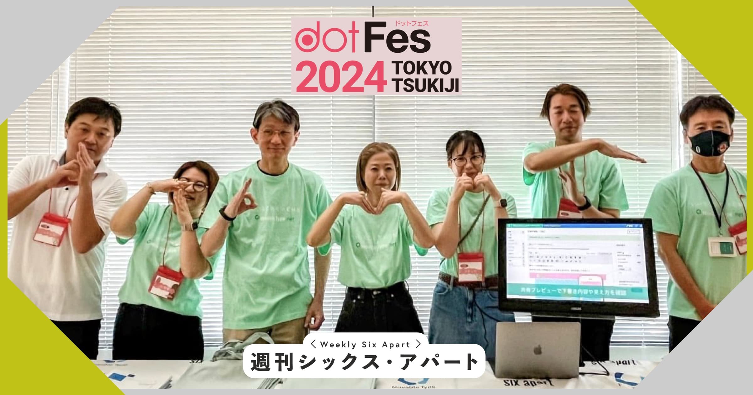 Webクリエイティブの学園祭「dotFes 2024」参加しました！ #週刊SA