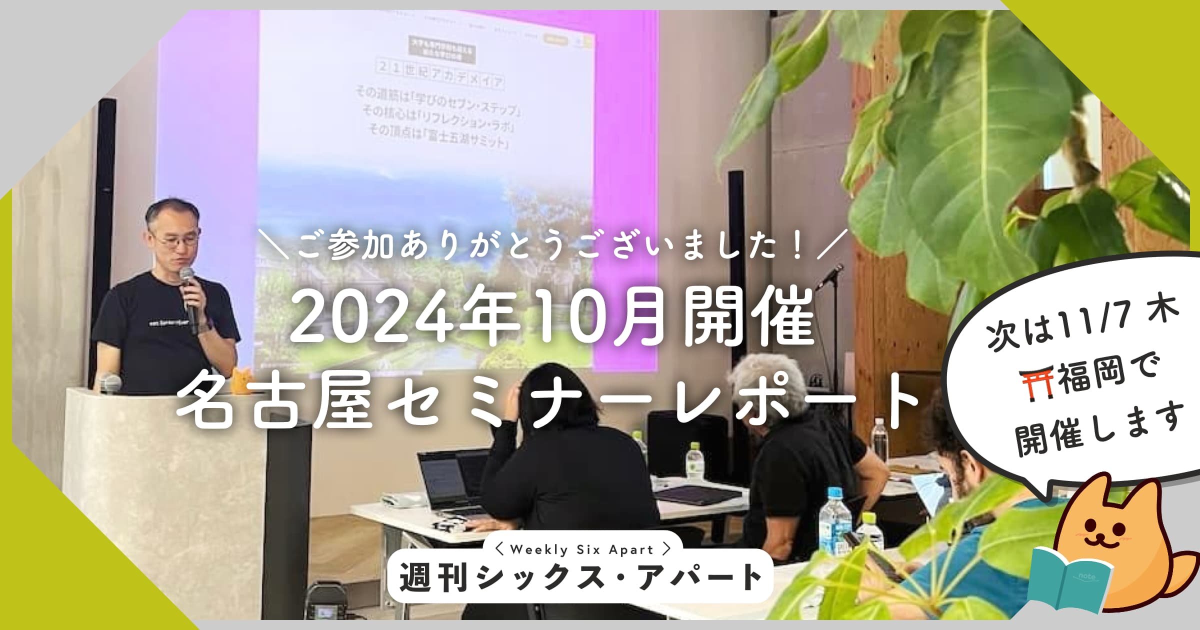 「MTシリーズ最新状況とSaaS型CMSへの流れ」@名古屋 セミナーレポート【次回 11/7木 福岡開催】 #週刊SA