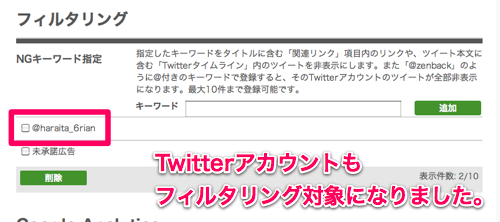 フィルタリング機能を拡張し 特定のtwitterアカウントのツイートを非表示に出来るようになりました Zenback Biz